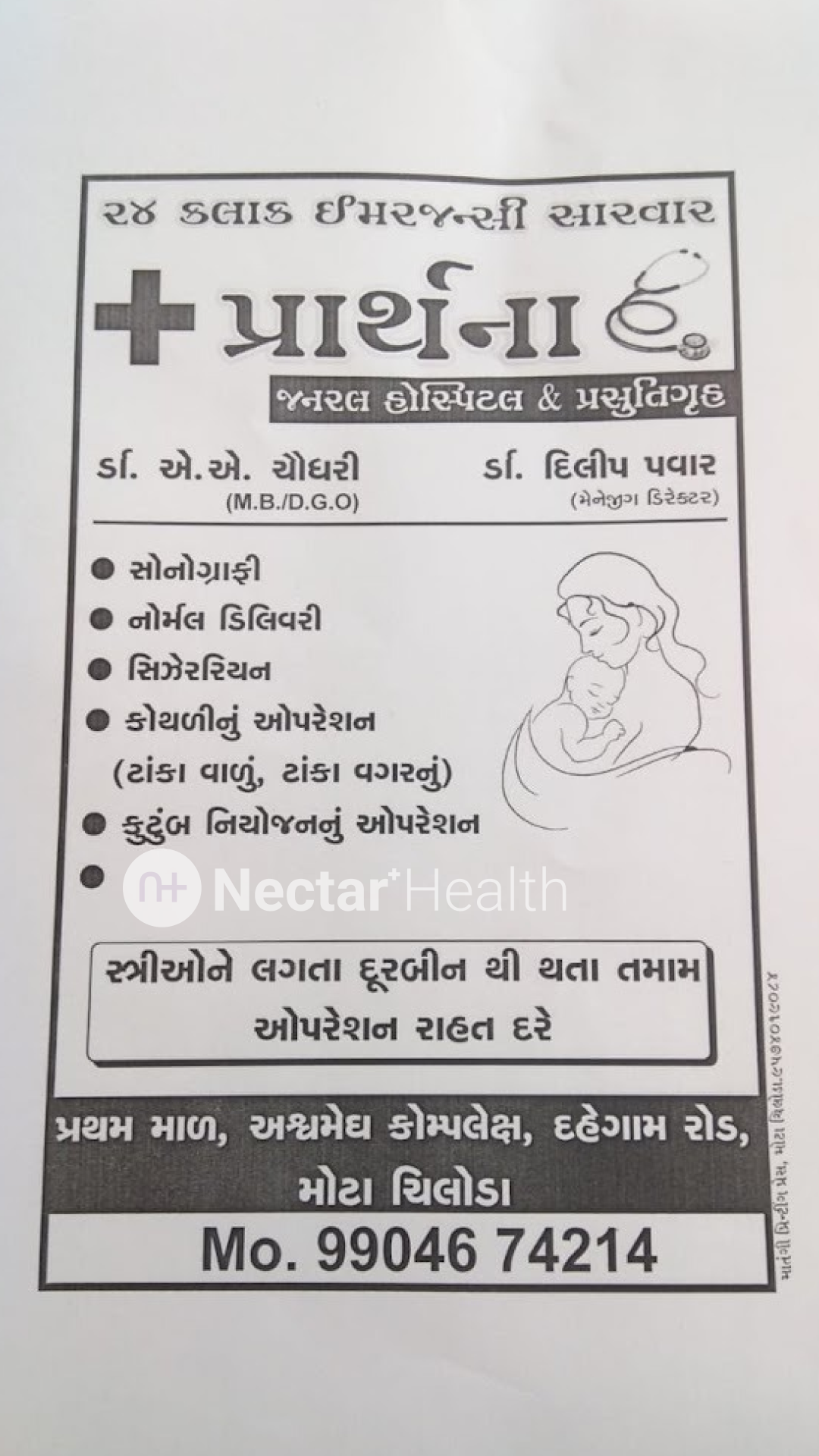 Prathana General Hospital